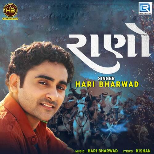 Rano - Hari Bharwad