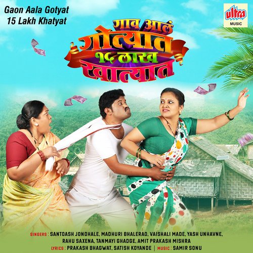 15 Lakha Chi Cycle - Samir Sonu