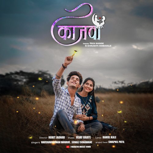 Kajwa - Harshavardhan Wavare, Sonali Sonawane