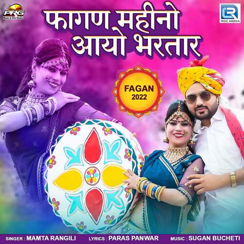 Fagan Mahino Aayo Bhartar - Sugan Bucheti, Mamta Rangili