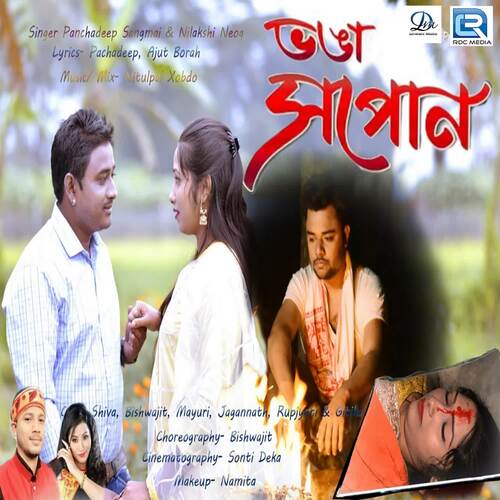Bhoga Xopun - Nilutpal Xobdo, Panchadeep Sangmai, Nilakshi Neog