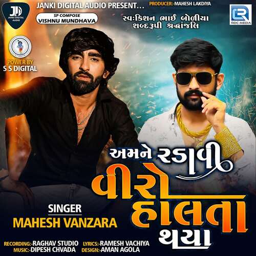 Amane Radavi Veero Halta Thaya - Dipesh Chavda, Mahesh Vanzara
