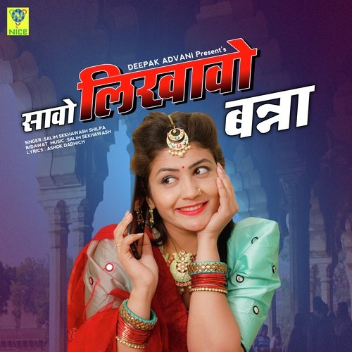 SAWO LIKHAVO BANNA - Salim Shekhawas, SILPA BIDAWAT