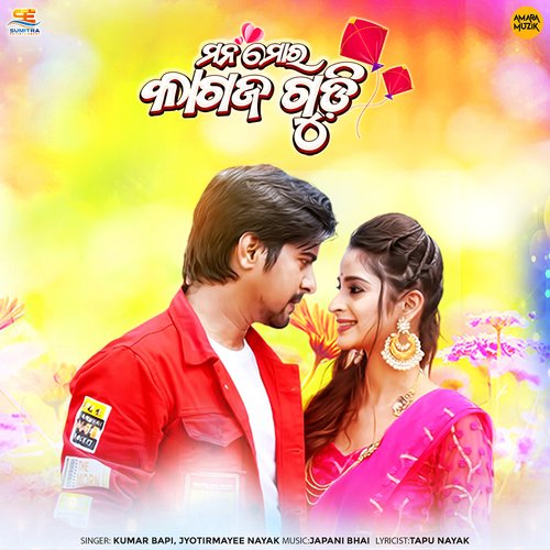 Mana Mora Kagaz Gudi - Japani Bhai, Humane Sagar, Jyotirmayee Nayak