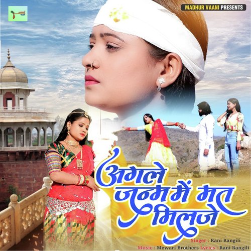 Agle Janam Me Mat Milje - Rani Rangili