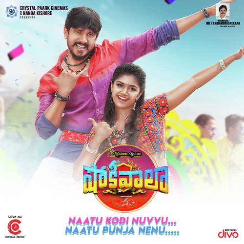 Naatu Kodi Nuvvu Naatu Punju Nenu (From Shokiwala - Telugu) - V Sridhar Sambhram, Sunitha Upadrashta