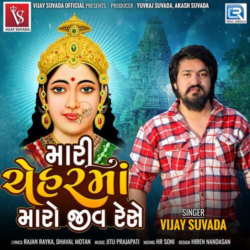 Mari Chehar Maa Maro Jiv Rese - Jitu Prajapati, Vijay Suvada