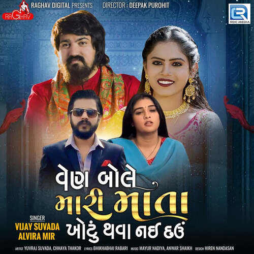 Ven Bole Mari Mata Khotu Thava Nai Dau - Mayur Nadiya, Anwar Shaikh