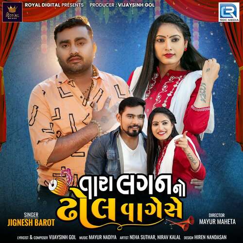 Tara Lagan No Dhol Vage Se - Mayur Nadiya, Jignesh Barot