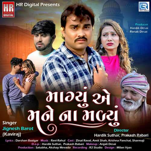 Mangyu Ae Mane Na Malyu - Ravi Nagar, Rahul Nadiya, Jignesh Barot
