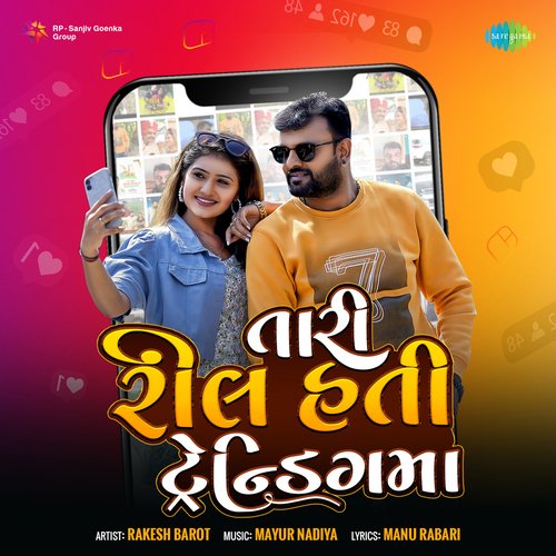 Tari Reel Hati Trending Ma - Rakesh Barot