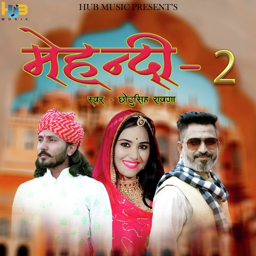 Mehandi 2 - Chotu Singh Rawna