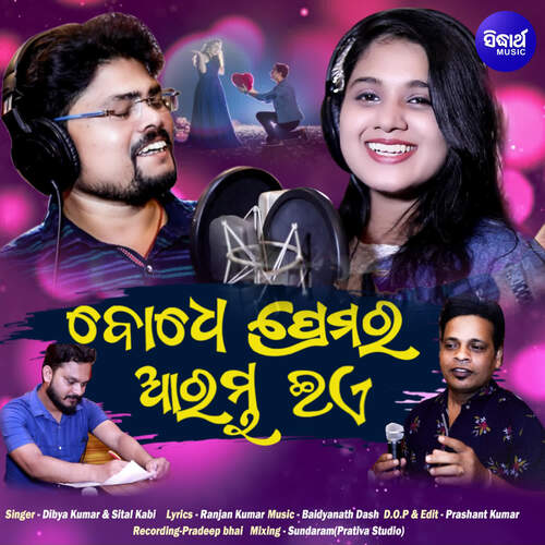 Sabu Rati Janha Rati - Bapu Goswami, Dibya, Sheetal Kabi