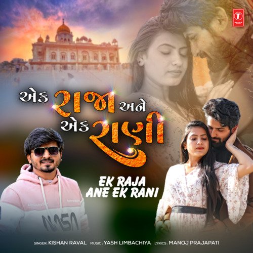 Ek Raja Ane Ek Rani - Kishan Raval, Yash Limbachiya