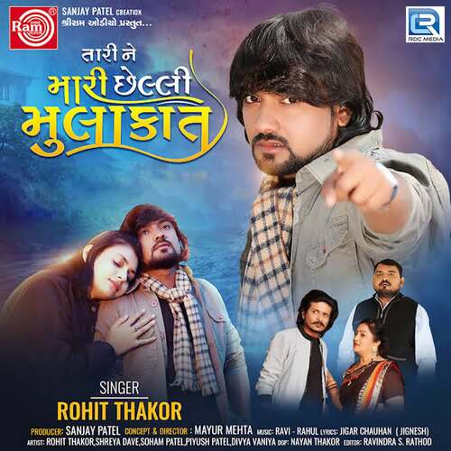 Tari Ne Mari Chheli Mulakat - Ravi Nagar, Rahul Nadiya, Rohit Thakor