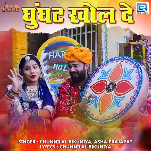Gungat Kholde - CLB Brothers, Chunnilal Bikuniya, Asha Prajapat