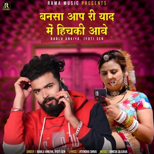 Bansa Aap Ri Yaad Me Hichki Aave - Bablu Ankiya, Jyoti Sen