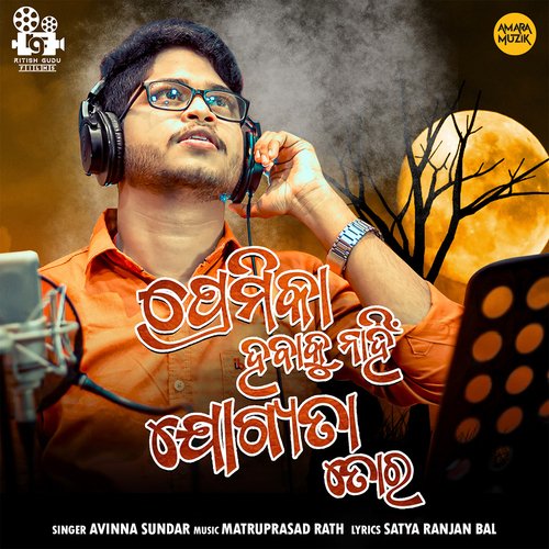 Premika Hebaku Nahi Jogyata Tora - Avinna Sundar, Matruprasad Rath
