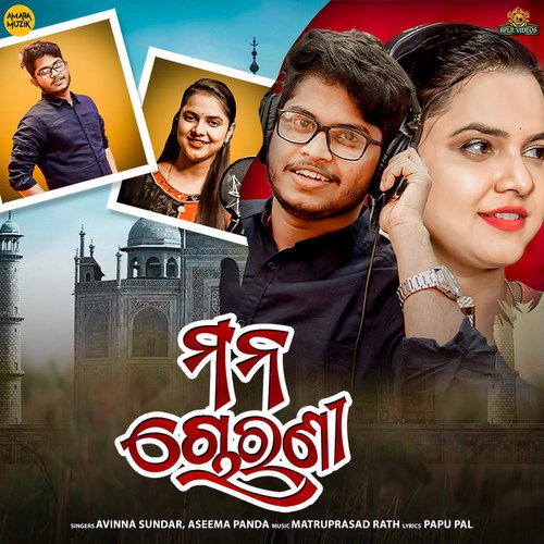 Mana Chorani - Matruprasad Rath, Avinna Sundar, Aseema Panda