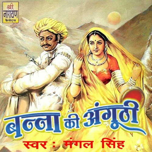 Bekaner Ko Nado - Mangal Singh