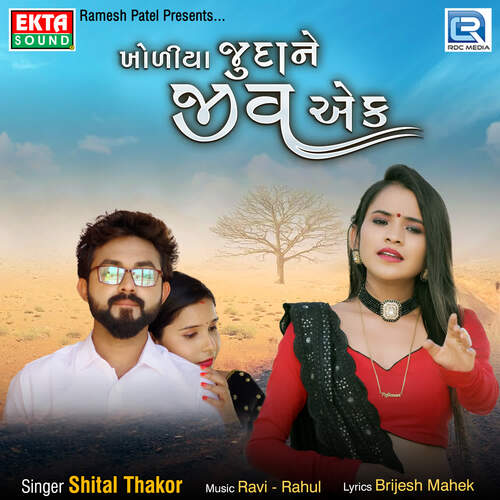 Khodiya Judane Jiv Ek - Ravi Nagar, Rahul Nadiya, Shital Thakor