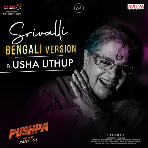 Srivalli   Bengali Version - Tubai Ray