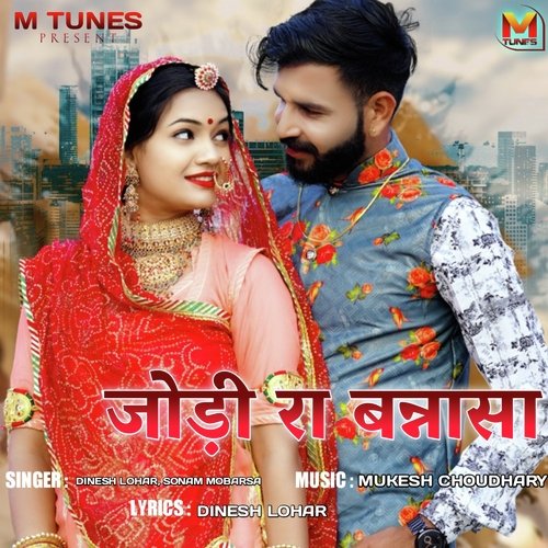 Jodi Ra Banna Sa - Dinesh Lohar, Sonam Mobarsa