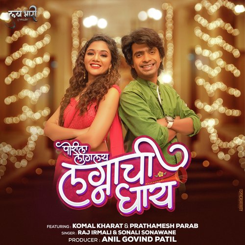 Porila Laglay Lagnachi Ghay - Raj Irmali, Sonali Sonawane