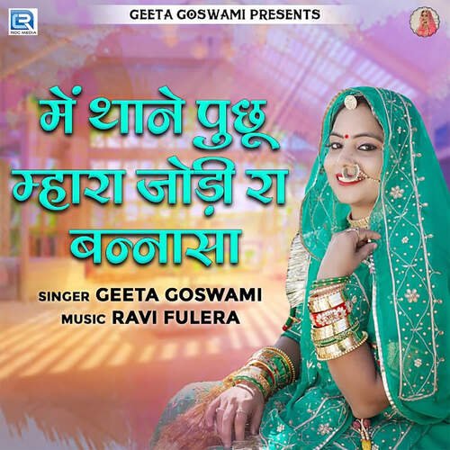 Me Thane Puchhu Mhara Jodira Bannasa - Ravi Fulera, Geeta Goswami
