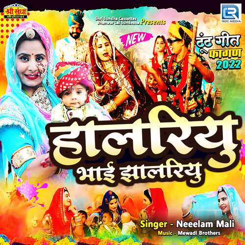 Halriyu Bhai Jhalriyu - Raju Mewadi, Shaitan Mewadi, Neelam Mali