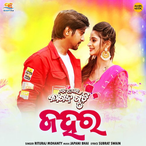 Jahara - Japani Bhai, Rituraj Mohanty