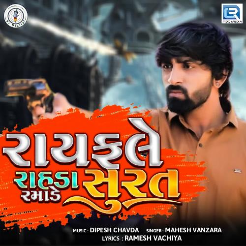 Rayfale Rahda Ramade Surat - Dipesh Chavda, Mahesh Vanzara