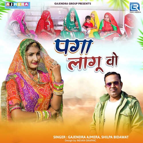 Paga Lagu O - Salim Shekhawas, Gajendra Ajmera, Shilpa Bidawat