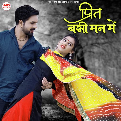 Preet Basi Man Mein - Kuldeep Charan, Happy Singh, Mahendra Saran