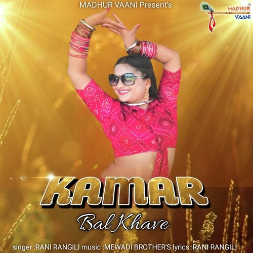 Kamar Bal Khare - Rani Rangili, Mahendra Singh