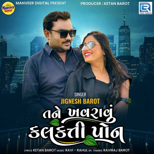 Tane Khavravu Kalkatti Pon - Ravi Nagar, Rahul Nadiya, Jignesh Barot
