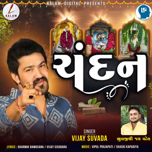 Chandan - Vipul Prajapati, Vijay Suvada