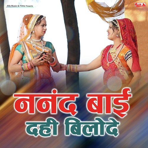 Nanad Bai Dahi Bilode - Rajan Sharma, Rekha Shekhawat, Rekha Meena