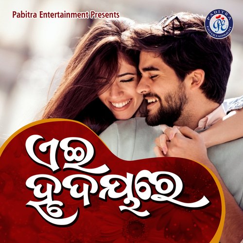 Aei Hrudayare - Bibhu Kishore