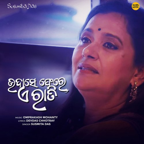 Udase Phere Rati - Omprakash Mohanty, Susmita Das