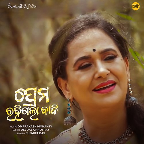 Prema Rahi Gala Baki - Omprakash Mohanty, Susmita Das