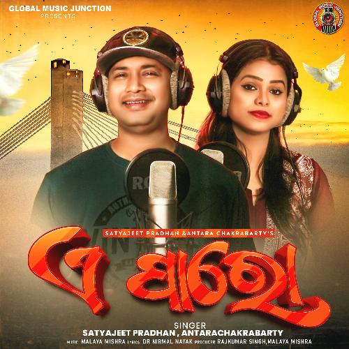 Ae Paro - Satyajeet Pradhan, Antra Chakrabarty