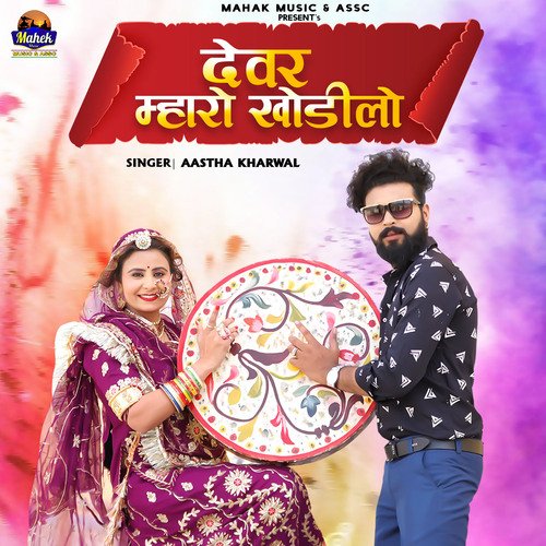 Devar Mharo Khodilo - Aastha Kharwal