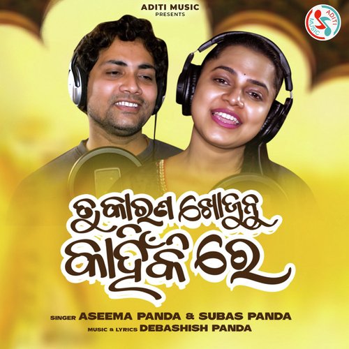 Tu Karana Khojunu Kahinkire - Aseema Panda, Subas Panda