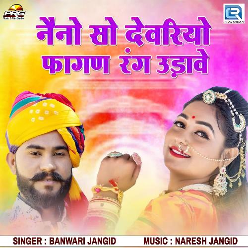 Neno So Devariyo Fagan Me Rang Udave - Naresh Jangid, Banwari Jangid