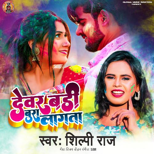 Dewar Badi Bura lage - Shilpi Raj