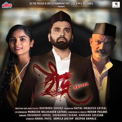 Jeev Guntla, Aathwanit Majha - Rohan Pagare, Akshay Jadhav