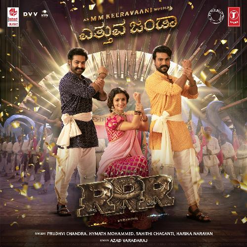 Etthuva Jenda (From Rrr) - Prudhvi Chandra, Hymath Mohammed, Sahithi Chaganti, Harika Narayan, M. M. Keeravani