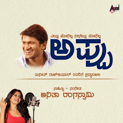 Ellu Hogilla Neenellu Hogilla Appu - Anitha Rangaswamy