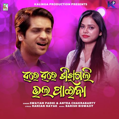 Dheere Dheere Sikhigali Bhalapaiba - Swayam Padhi, Antara Chakraborty